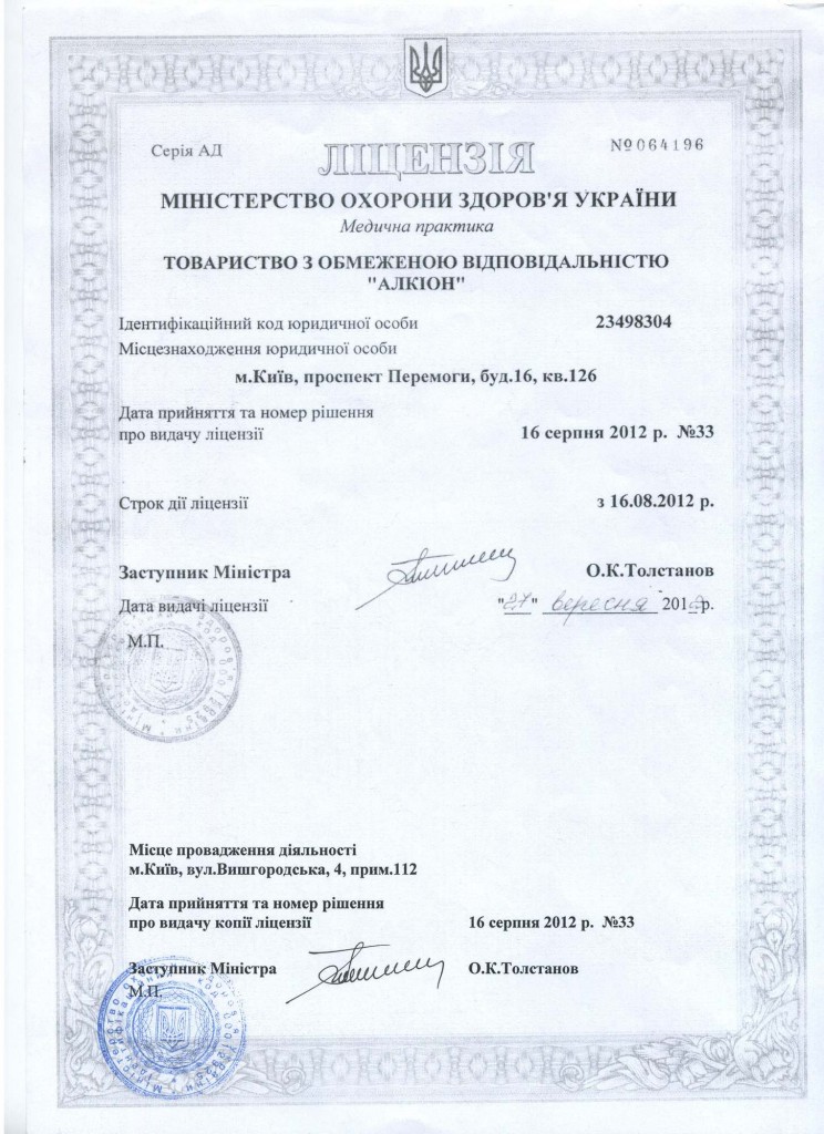 лицензия стоматология киев